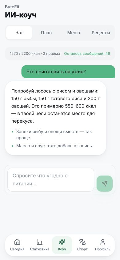 AI-коуч ByteFit: чат, план, меню и рецепты