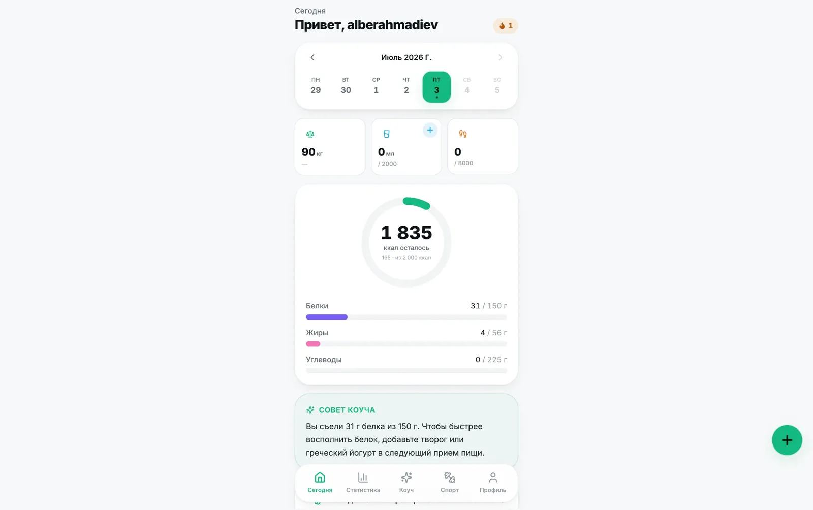ByteFit в браузере на ноутбуке: главный экран с кольцом калорий, трекерами воды и шагов и советом коуча