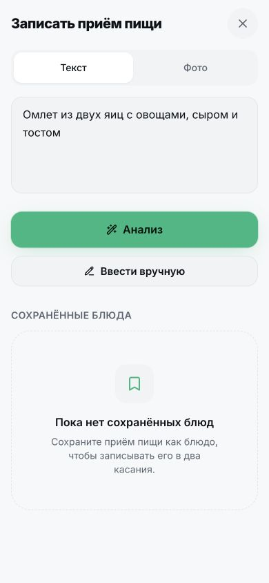 Экран ByteFit: запись еды фото, голосом или текстом