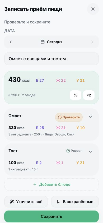Экран проверки ByteFit: состав и калории блюда