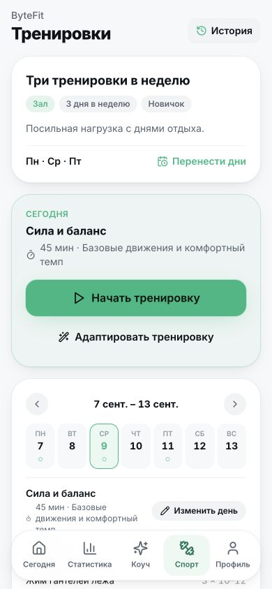 Экран Спорт: AI-план тренировок под цель, уровень и инвентарь