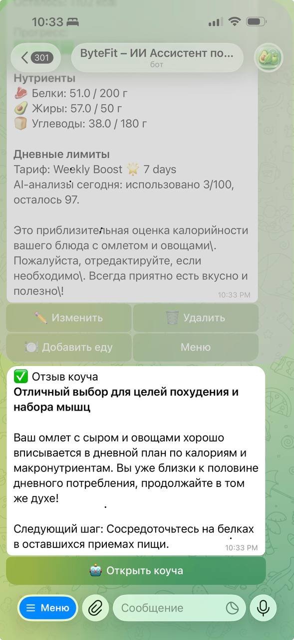 Чат с AI-коучем ByteFit с советами по питанию